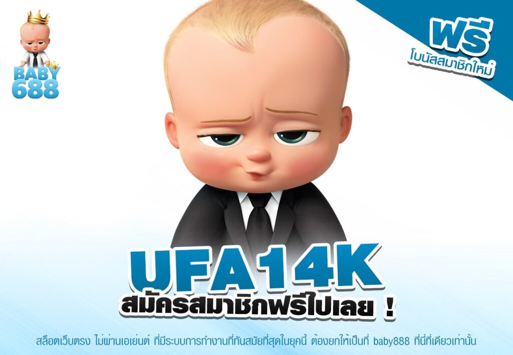 UFA14K ทางเข้าเล่น เว็บตรง เกมสล็อตแตกบ่อย ไม่มีขั้นต่ำ