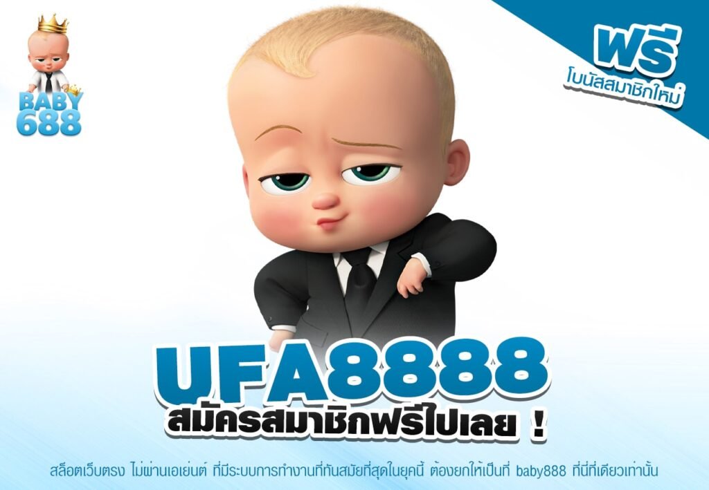 UFA8888 เว็บตรง ไม่ผ่านเอเย่นต์ ทำเงินได้ง่าย ฝากเล่นไม่มีขั้นต่ำ