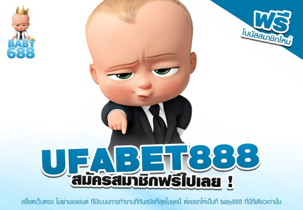 UFABET888 เว็บตรงอันดับ 1 แตกง่ายทุกเกม ไม่มีขาดทุน