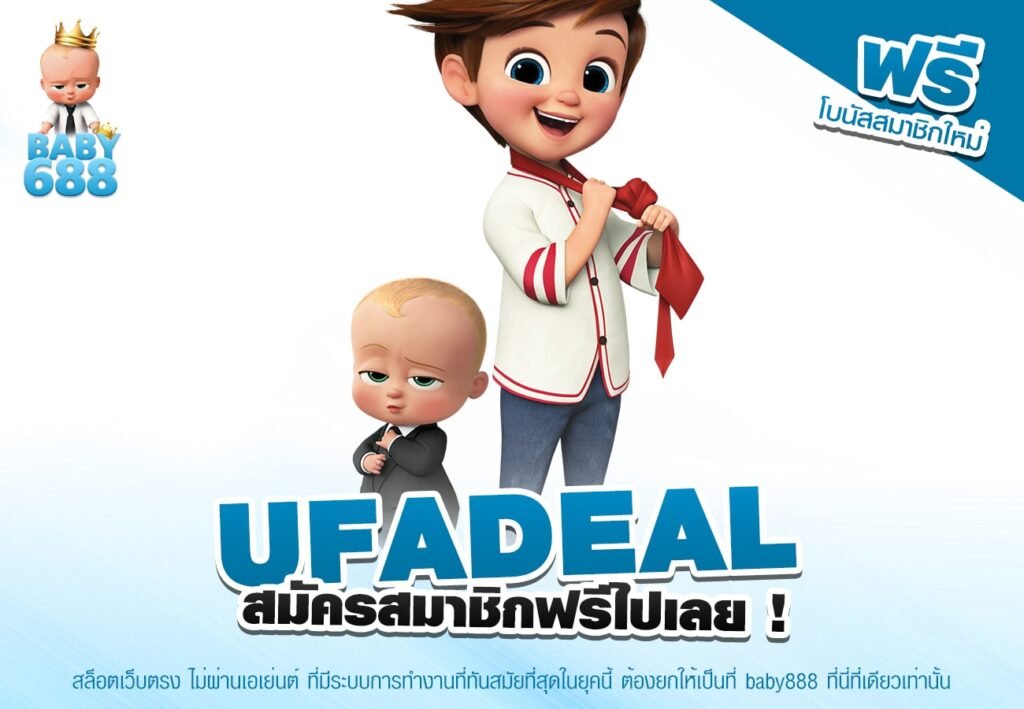 UFADEAL เว็บตรงแท้ 100% สล็อตแตกง่าย ทำกำไรได้จริง