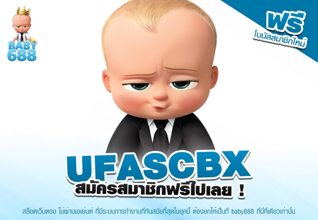 UFASCBX ทางเข้าเล่น เกมสล็อตเล่นง่าย ไม่มีขาดทุน บริการดี