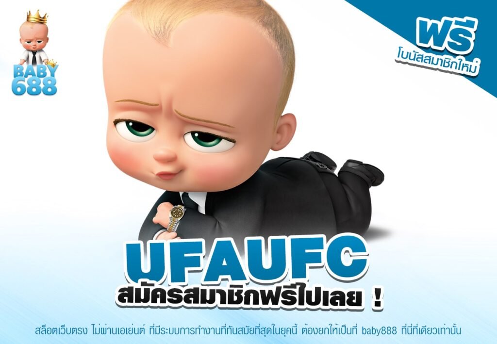 UFAUFC ทางเข้าเล่น เกมสล็อตแตกบ่อย ฝาก-ถอนไว ไม่มีช้า