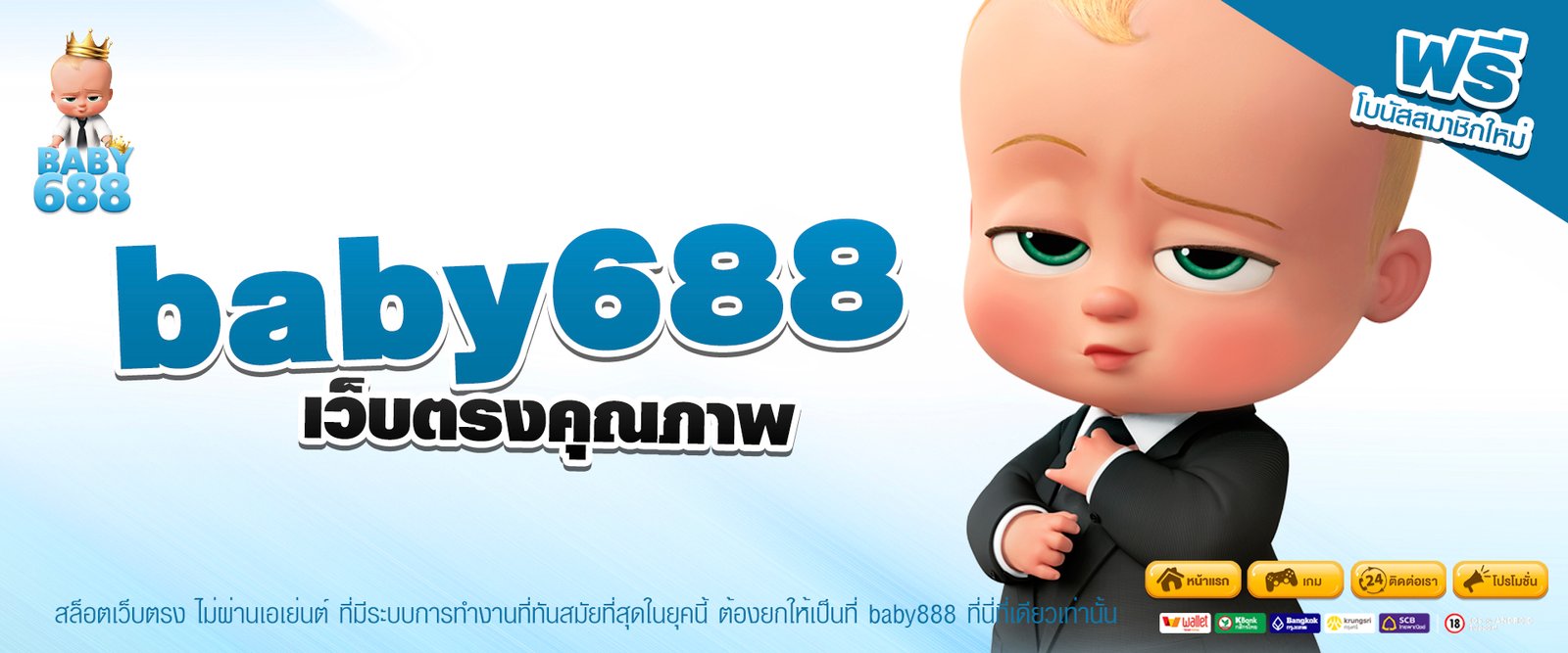 baby688