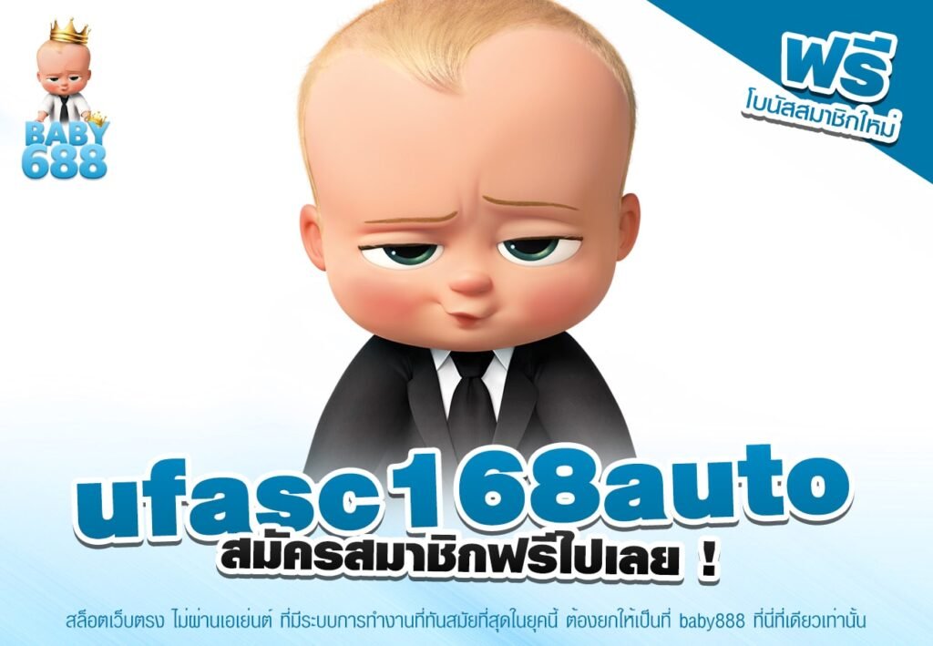 ufasc168auto เว็บตรง จากต่างประเทศ ฝาก-ถอนไม่มีขั้นต่ำ