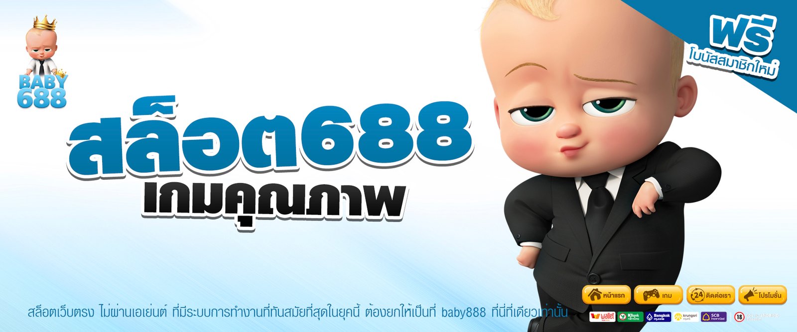 baby688