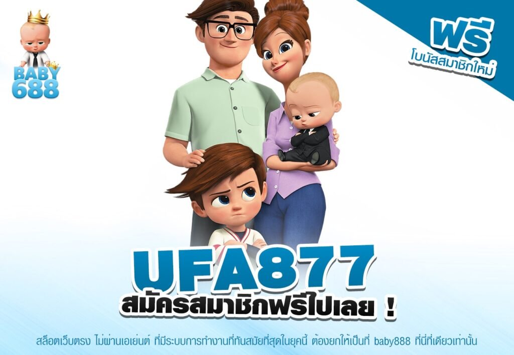 UFA877 ทางเข้าเว็บตรง แตกดีที่สุด 2025 ไม่มีการโกง