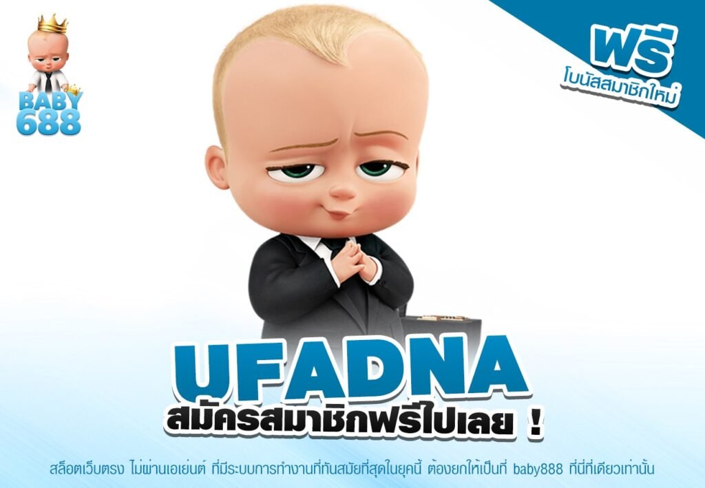 UFADNA ทางเข้าเว็บตรง แตกจริง ได้เงินไว